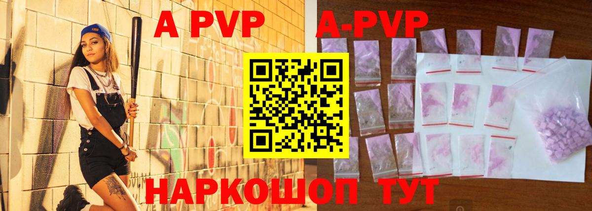 А ПВП Crystall  Alpha-PVP Соль  Alpha-PVP  Калининград  А ПВП крисы CK  где купить наркоту  Вход с VPN 