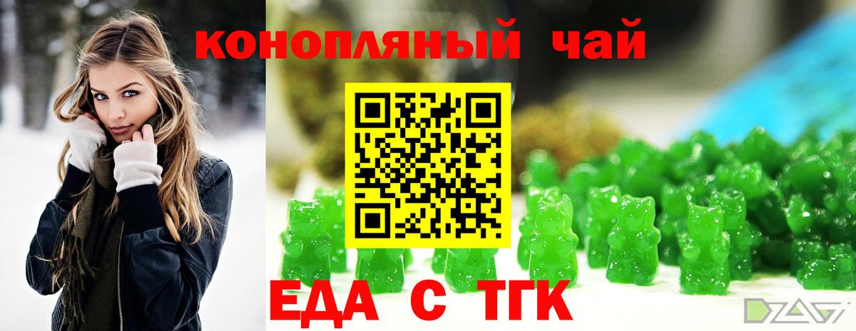 Калининград  Печенье с ТГК марихуана  Вход с VPN 