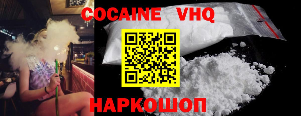 Кокаин Эквадор  COCAIN Колумбийский  Калининград  Вход с VPN 