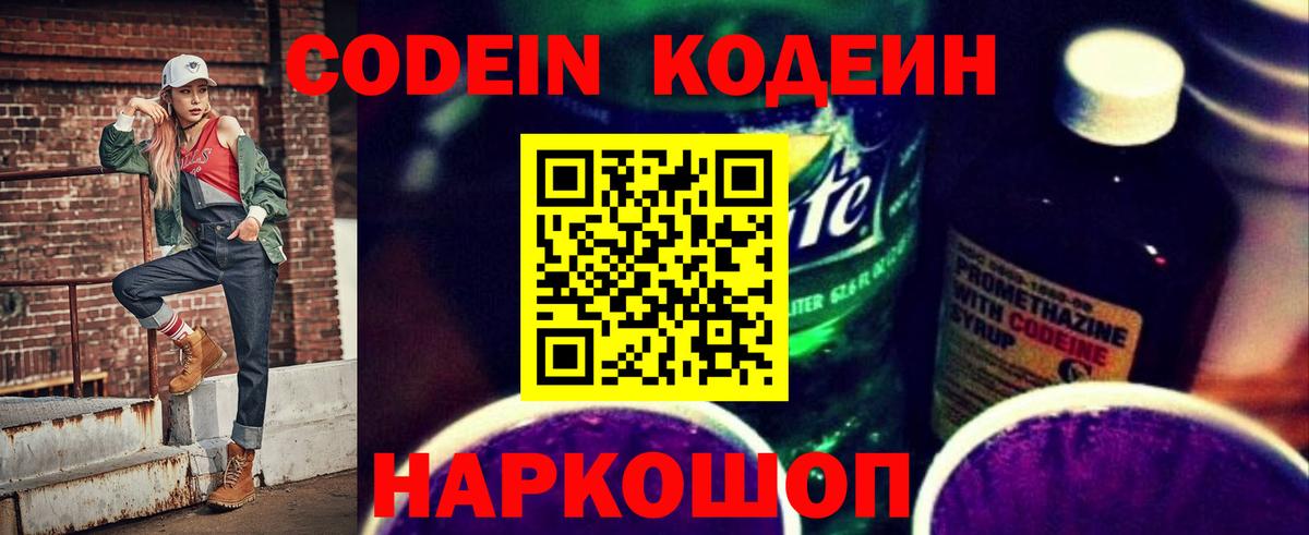 Codein напиток Lean (лин)  Вход с VPN  Калининград  Кодеиновый сироп Lean напиток Lean (лин) 