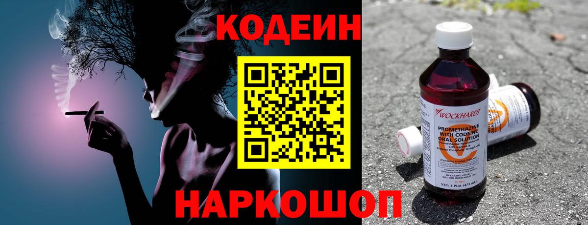 Кодеиновый сироп Lean напиток Lean (лин) Калининград