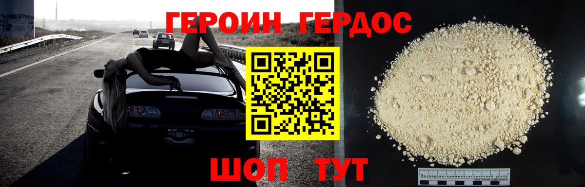 Калининград  ГЕРОИН хмурый  Вход с VPN 