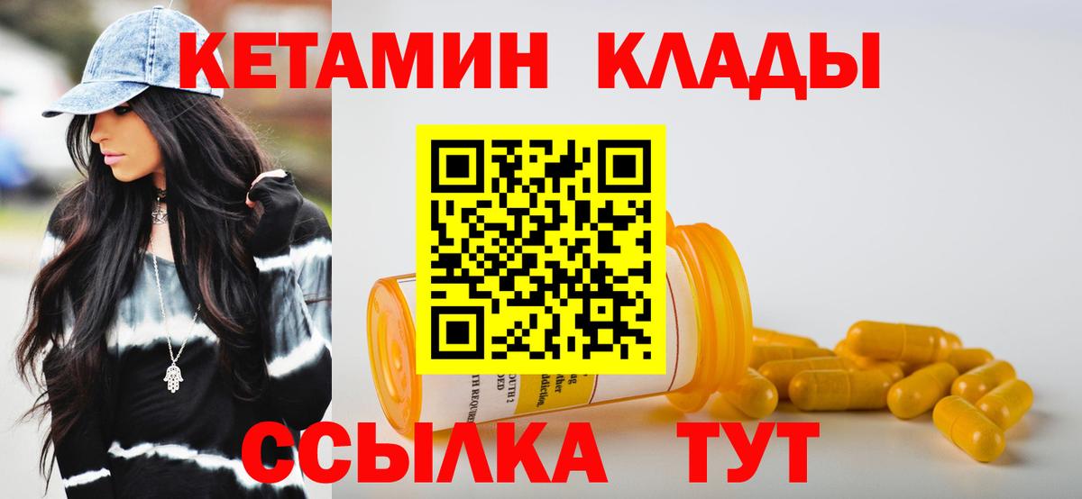 Кетамин VHQ  Вход с VPN  Калининград 