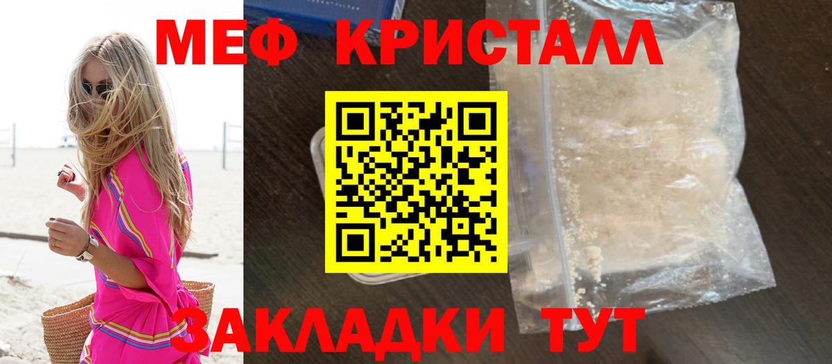 МЕФ кристаллы Калининград