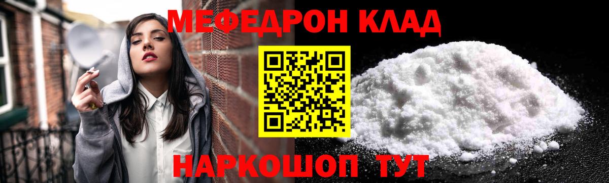 Меф  МЯУ-МЯУ mephedrone  Вход с VPN  Калининград  Мефедрон кристаллы 