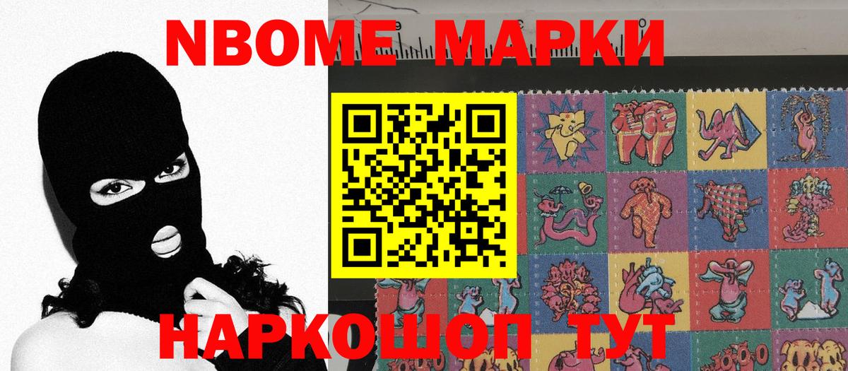 Наркотические марки 1500мкг  Марки 25I-NBOMe  Калининград  Вход с VPN  Наркотические марки 1500мкг 