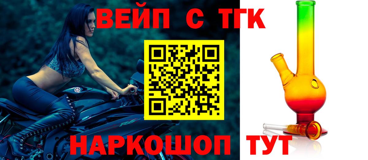 Дистиллят ТГК концентрат  Вход с VPN  Дистиллят ТГК жижа  Калининград 
